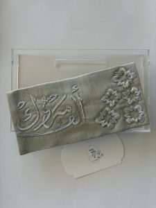 ظرف قماش (ألف مبروك) بيج بتطريز الصرما اليدوي (تطريز فضي)