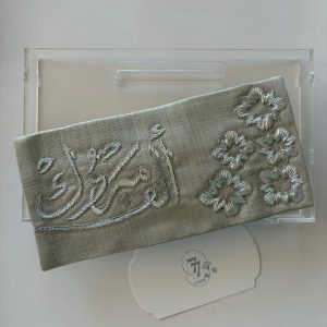 ظرف قماش (ألف مبروك) بيج بتطريز الصرما اليدوي (تطريز فضي)