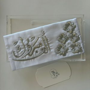 ظرف قماش (ألف مبروك) أوف وايت بتطريز الصرما اليدوي (تطريز فضي)