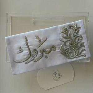 ظرف قماش (مبروك) أوف وايت بتطريز الصرما اليدوي (تطريز فضي)